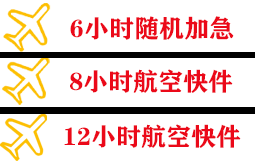 深圳宝安机场快运快递公司,专业空运当天件